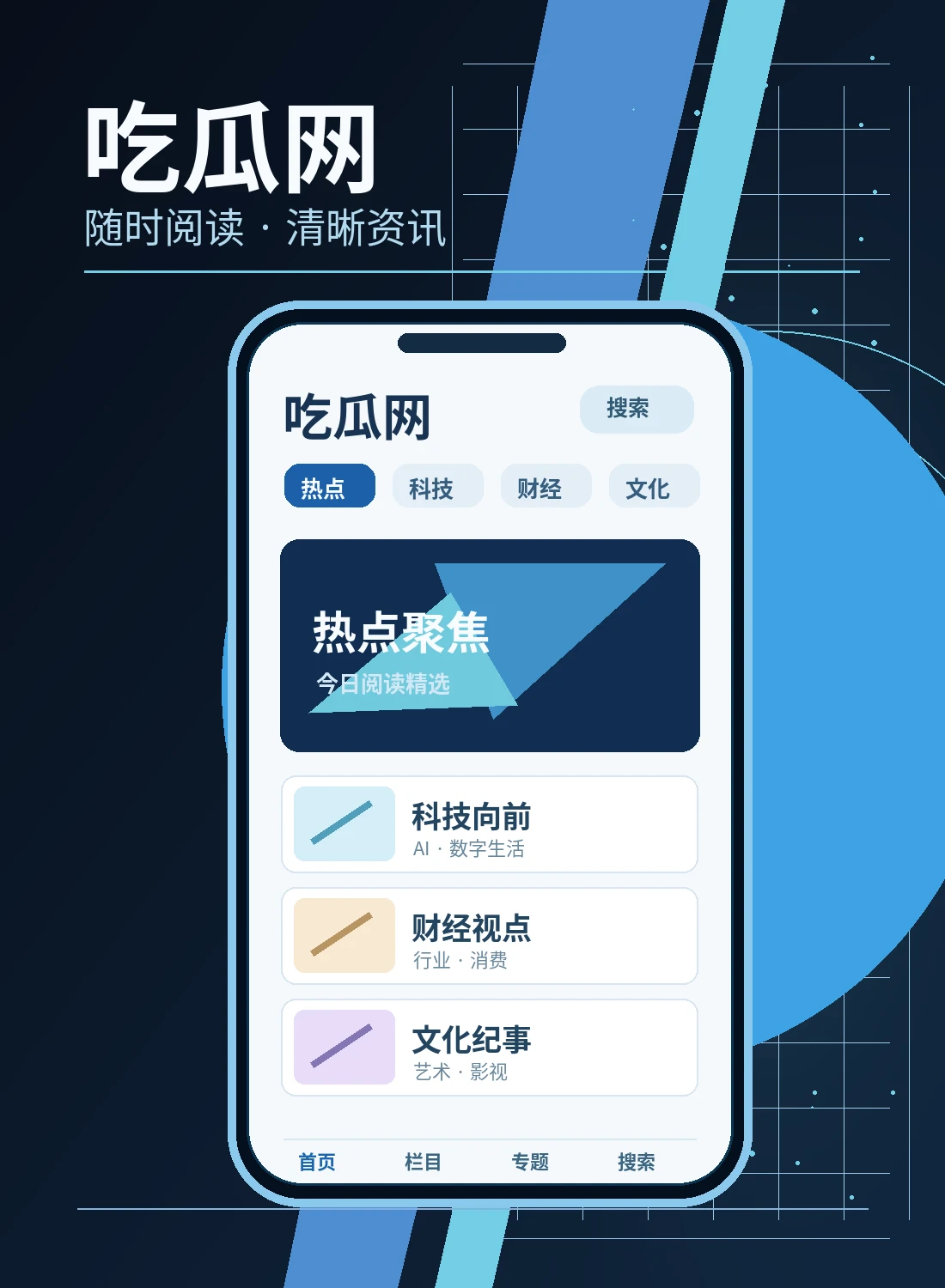 移动阅读主题图